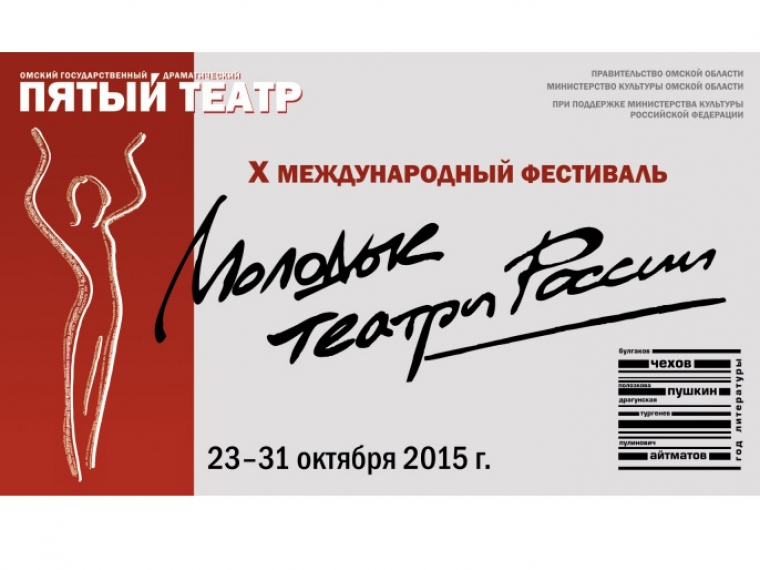 «Фестиваль «Молодые театры России» в Омске может быть вечным»