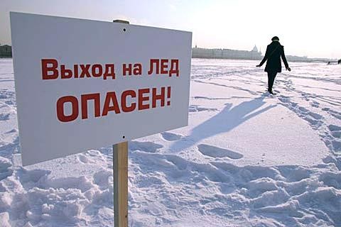 За выход на лед в запрещенных законом местах омичей будут штрафовать