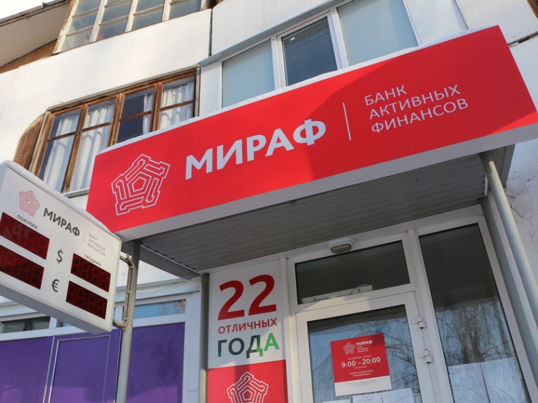 Банк России требует через суд признать омский «Мираф-Банк» банкротом #Экономика #Омск