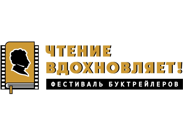 Дети и заключенные приняли участие в омском конкурсе буктрейлеров #Культура #Омск