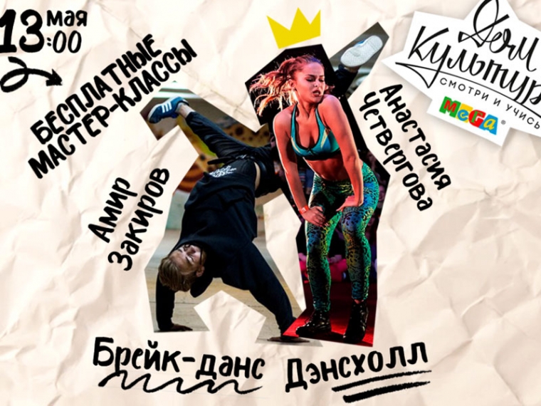 Омичей научат дэнсхоллу и брейк-дансу участники шоу «Танцы» #Культура #Омск