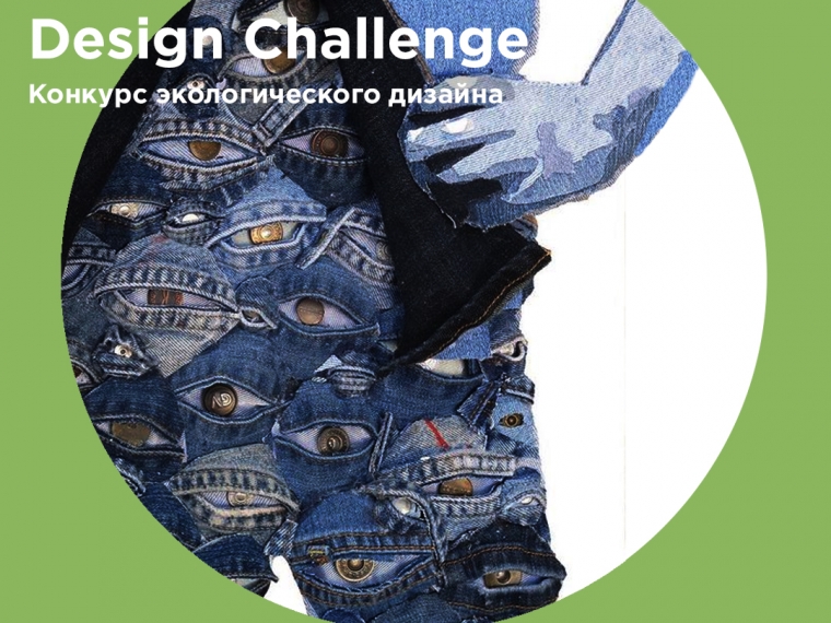 В Омске объявили экоконкурс для дизайнеров #Культура #Омск