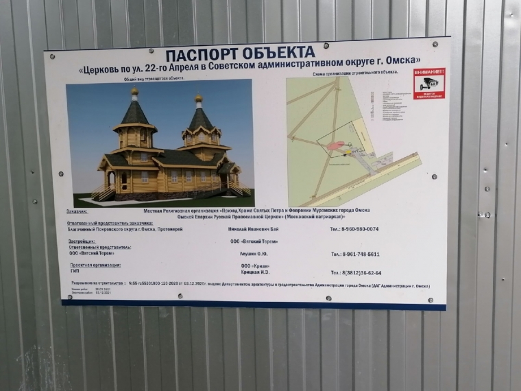 Строительство церкви у сквера Молодоженов в Омске заморозили #Экономика #Омск