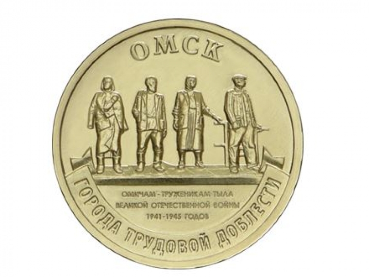 В обращение поступили монеты, посвященные Омску #Экономика #Омск