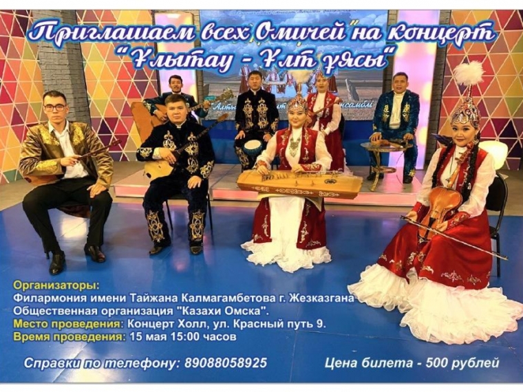 Омичей приглашают послушать, как звучат сырнай и кобыз #Культура #Омск