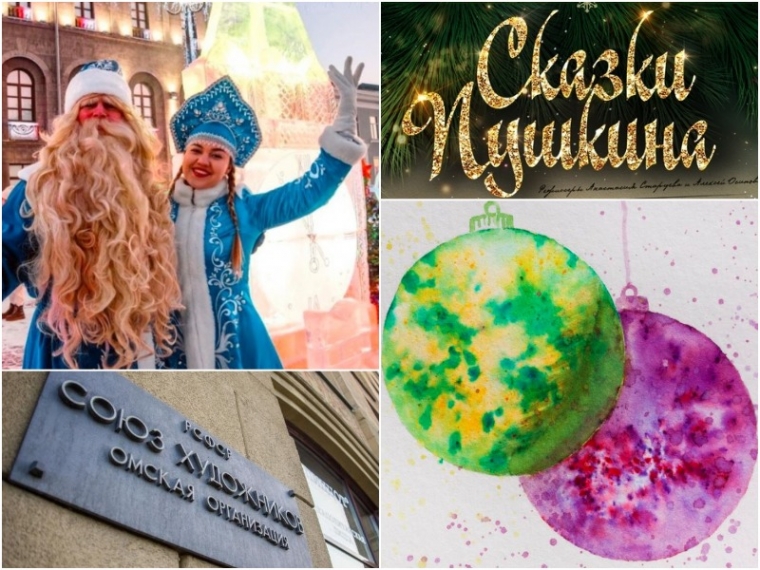 Шесть событий Омска, которые нельзя пропустить с 16 по 24 декабря #Культура #Омск