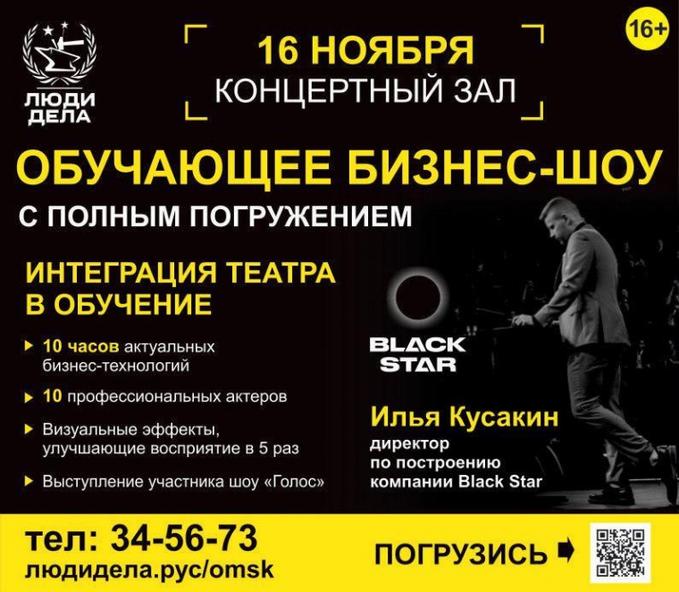 Шоу-тренинг «Люди дела» идет с туром по России #Экономика #Омск