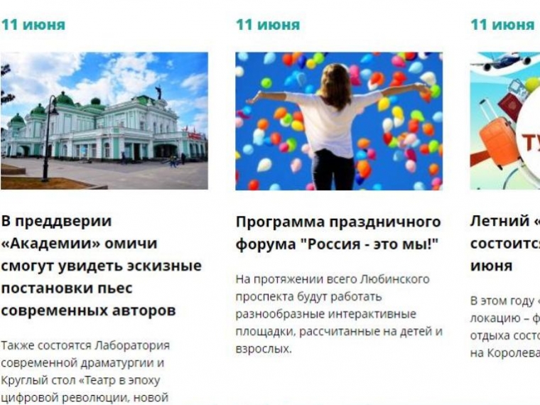 В День России в Омске появился новый портал о культуре #Культура #Омск