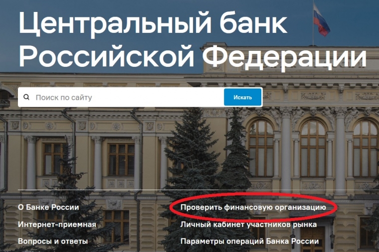 Как быстро проверить легальность финансовой организации #Экономика #Омск