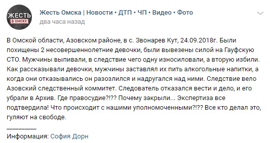 В омском Следкоме прокомментировали информацию о похищении и избиении двух девочек #Происшествия #Омск #Сегодня