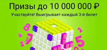 В Омской области появился новый лотерейный миллионер