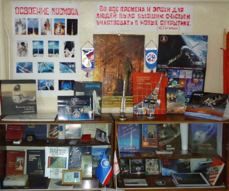 Музей космической славы школы № 55 (Омск)