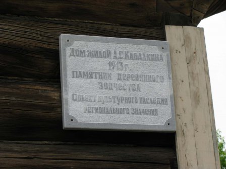 Особняк семьи Кабалкиных (Омск)