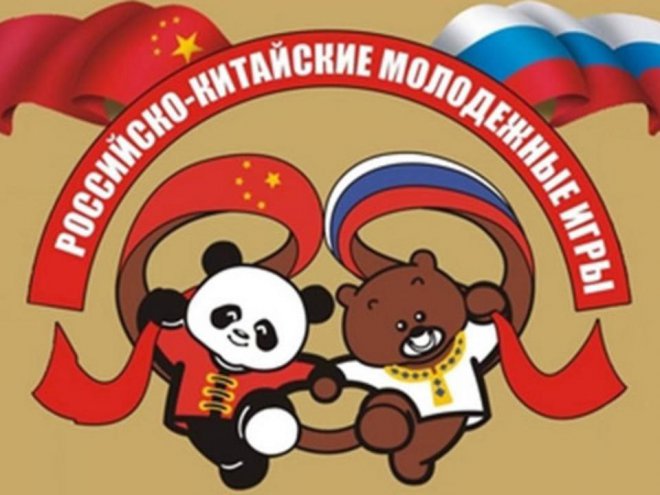 В Иркутске готовятся к Российско-Китайским играм.