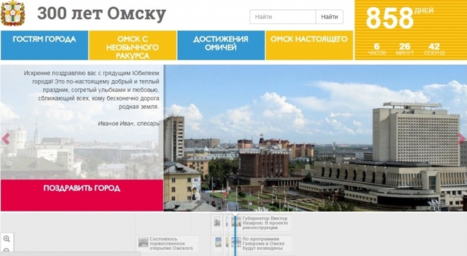 Сайт 300-летия Омска взломали палестинские хакеры Сайт 300-летия Омска взломали палестинские хакеры