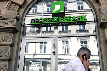 Пробизнесбанк незадолго до отзыва лицензии вернул АСВ 600 миллионов рублей Пробизнесбанк незадолго до отзыва лицензии вернул АСВ 600 миллионов рублей
