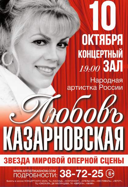 Концерт: Любовь Казарновская