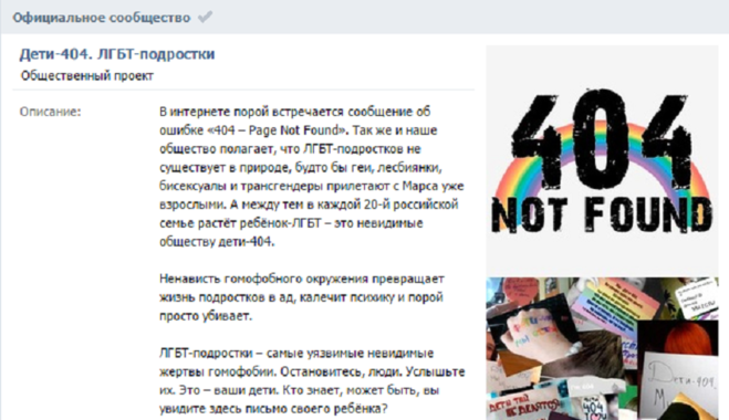 Роскомнадзор запретил пять пабликов во «ВКонтакте» за гей-пропаганду среди подростков