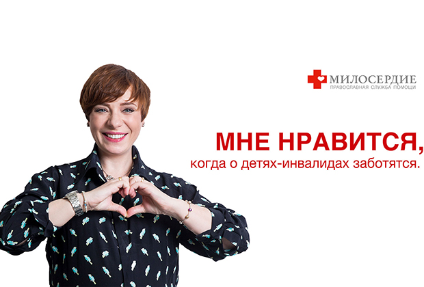 В России стартовала благотворительная акция «Мне нравится помогать»