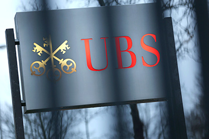 UBS и Сredit Suisse опровергли сообщение о массовом закрытии счетов россиян