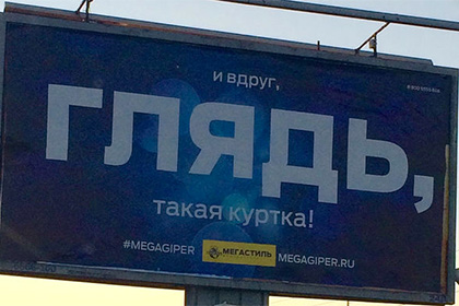 В Петербурге рекомендовали запретить рекламную «глядь» В Петербурге рекомендовали запретить рекламную «глядь»