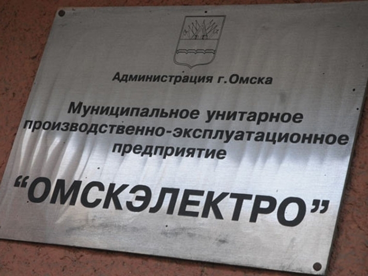 РЭК выплатит «Омскэлектро» более 300 миллионов рублей за низкий тариф РЭК выплатит «Омскэлектро» более 300 миллионов рублей за низкий тариф