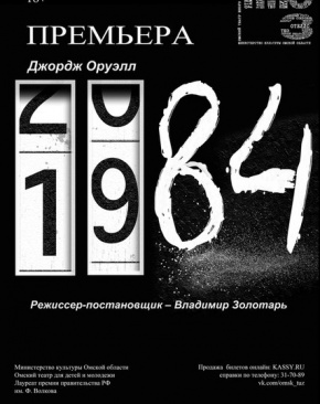 Джордж Оруэлл "1984" - История одного бунта