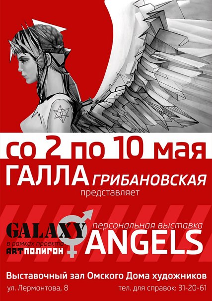 Галла Грибановская и её Коллекция GALAXY ANGELS