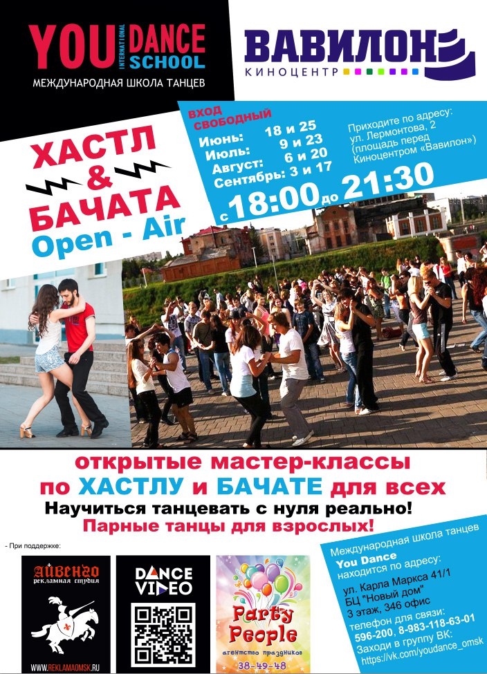 ХАСТЛ & БАЧАТА Open-Air Dance Party
