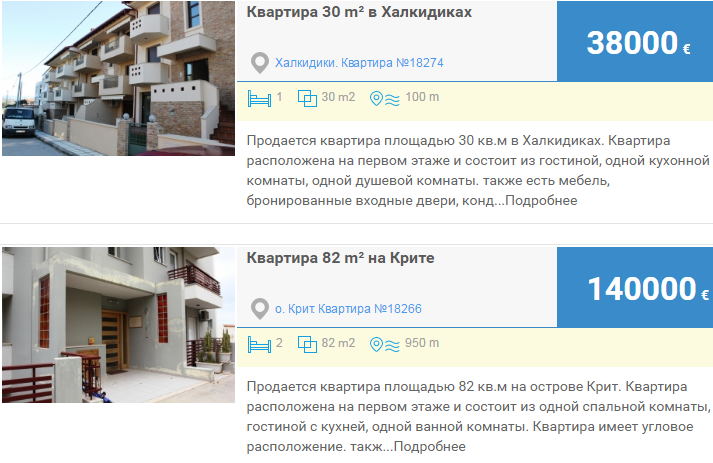 Недвижимость в Греции по выгодной цене