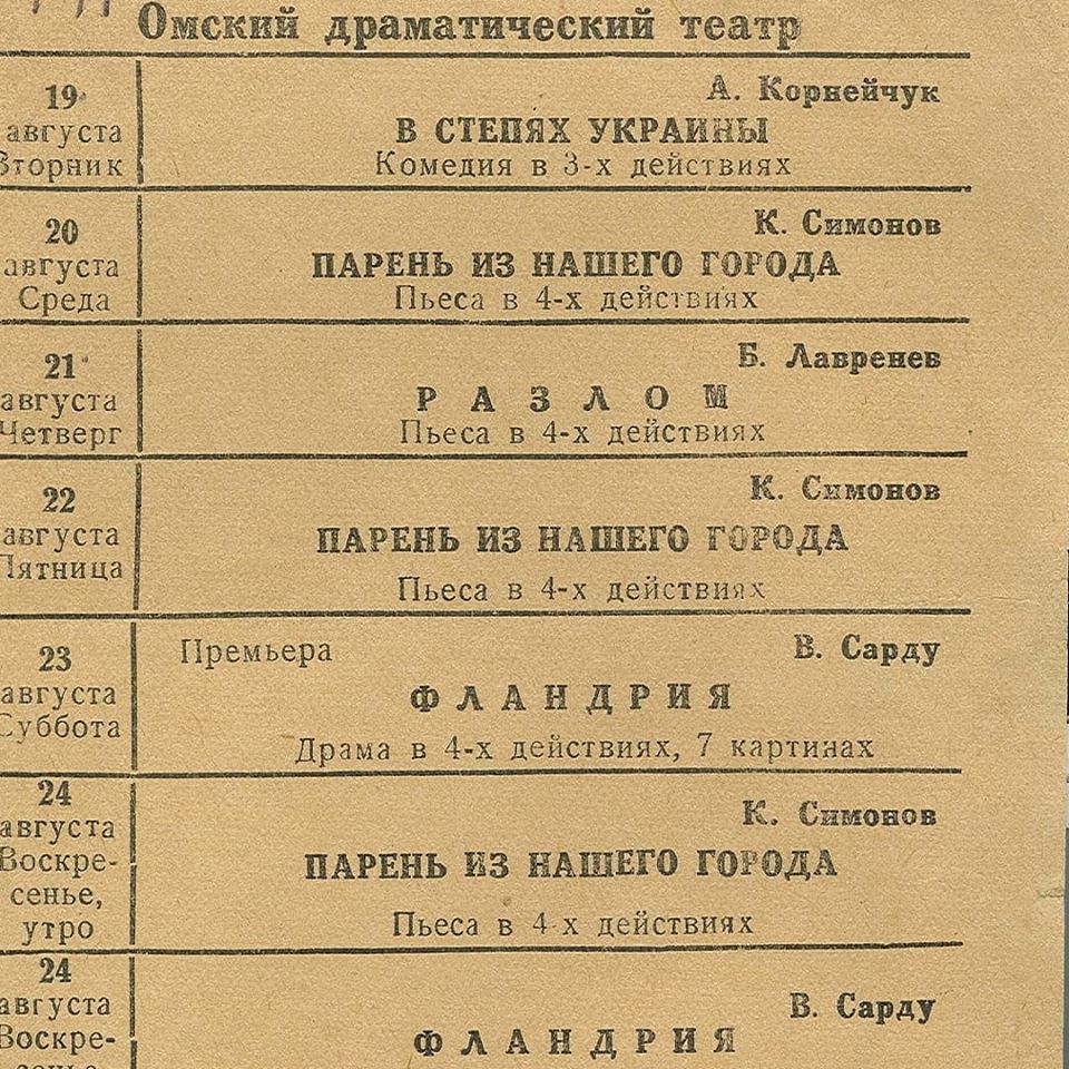 Как закалялся Омский драмтеатр в годы Великой Отечественной #Новости #Общество #Омск