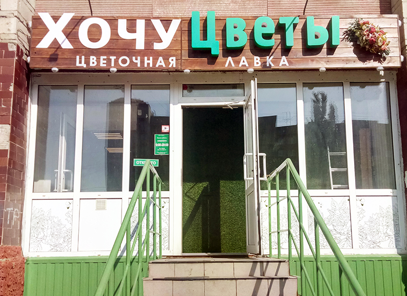Цветочный бизнес Омска избежал увядания #Новости #Общество #Омск Цветочный бизнес Омска избежал увядания #Новости #Общество #Омск
