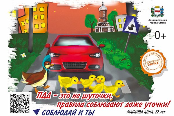 Юные омичи пристыдили водителей, не соблюдающих ПДД #Новости #Общество #Омск
