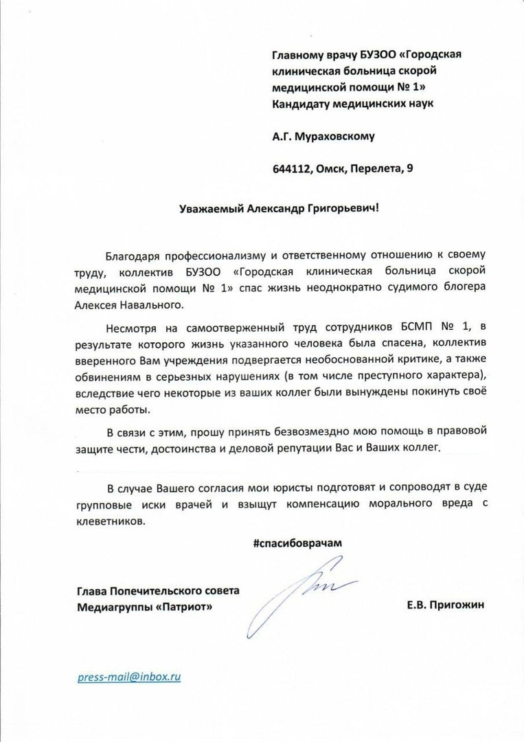 «Повар Путина» хочет помочь главврачу омской БСМП посудиться с Навальным #Омск #Общество #Сегодня