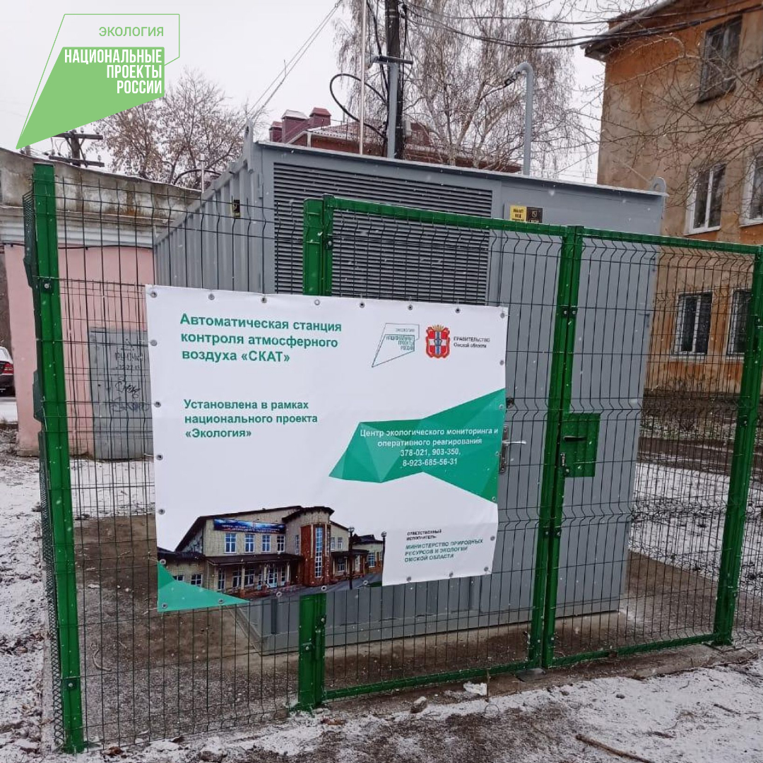 В Омске появился еще один пост слежения за выбросами #Новости #Общество #Омск