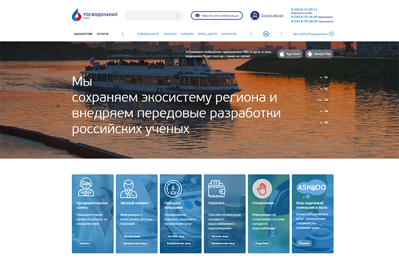 У Омского водоканала появился удобный сайт #Новости #Общество #Омск