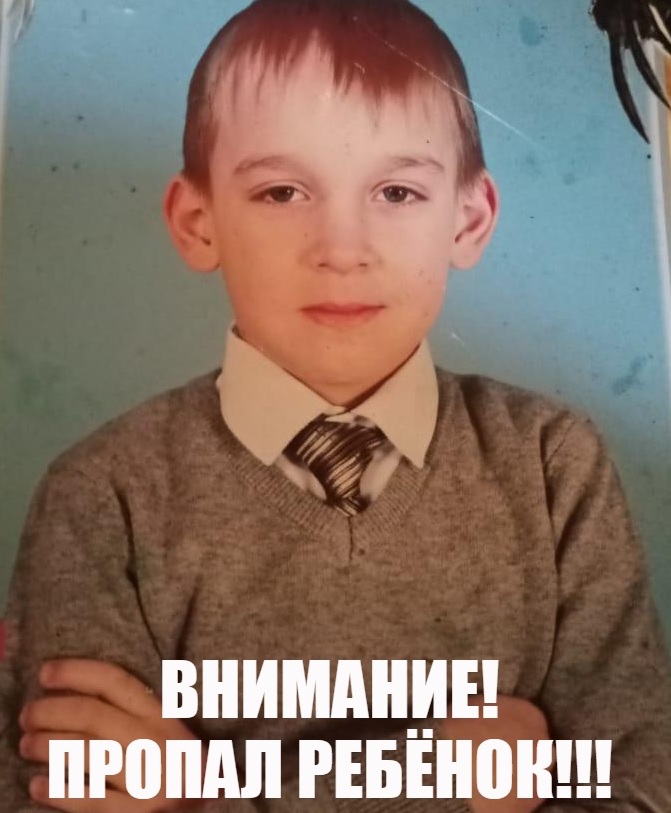 В Омске пропал 9-летний ребенок-инвалид #Новости #Общество #Омск