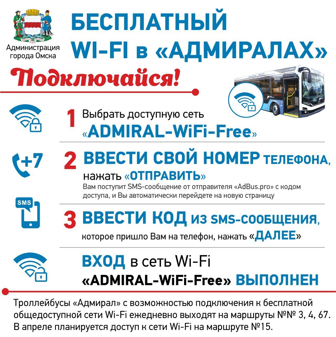 Как омичам настроить интернет в новых «Адмиралах»? #Новости #Общество #Омск