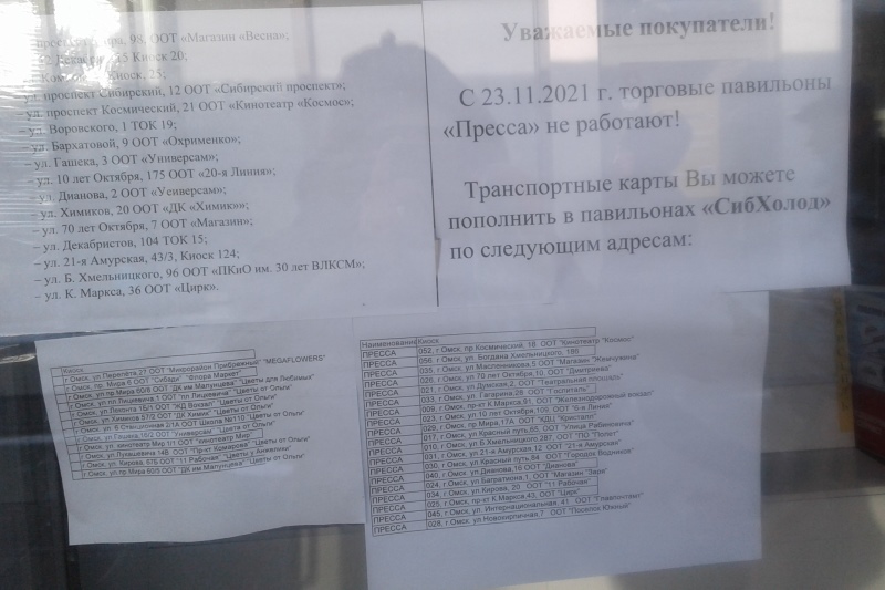 В Омске начали закрываться киоски по пополнению проездных #Омск #Общество #Сегодня