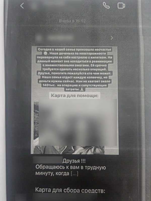 «Доченька перевернула на себя кастрюлю с кипятком»: омичам рассылают фейковый призыв о помощи #Омск #Общество #Сегодня