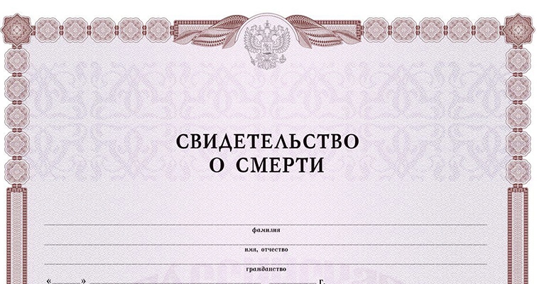 Свидетельства о смерти станут электронными и появятся на портале госуслуг #Омск #Общество #Сегодня