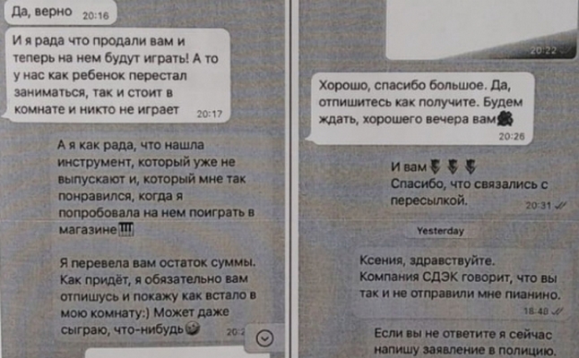 Много смайликов и скрин паспорта: вежливые мошенники растоптали мечту омички о пианино #Новости #Общество #Омск Много смайликов и скрин паспорта: вежливые мошенники растоптали мечту омички о пианино #Новости #Общество #Омск