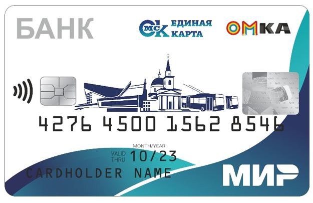 Единую карту омича уже протестировали: скоро начнется выпуск #Новости #Общество #Омск Единую карту омича уже протестировали: скоро начнется выпуск #Новости #Общество #Омск