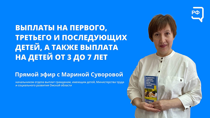 Омичам рассказали про выплаты на детей от 3 до 7 лет #Омск #Общество #Сегодня