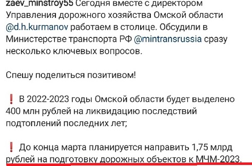 Омской области не выделят деньги на ремонт 50 дорог к МЧМ-2023 #Омск #Общество #Сегодня