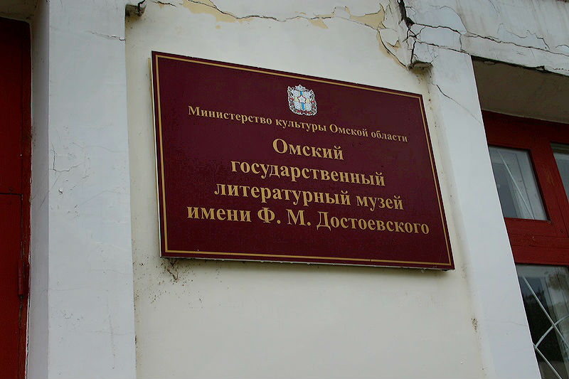 Путин наградил омский музей за празднование юбилея Достоевского #Омск #Общество #Сегодня