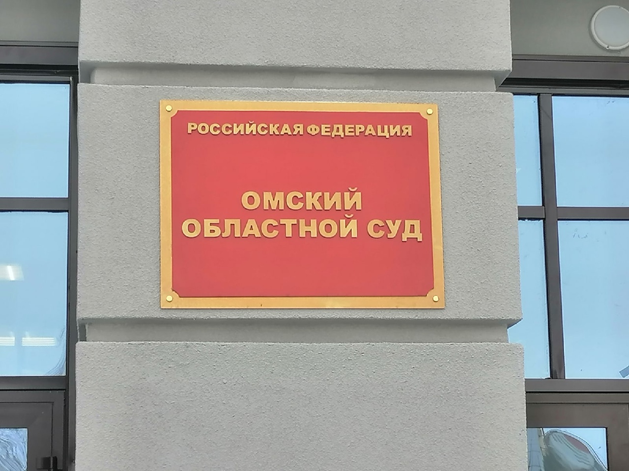 Омский экс-полицейский, снабжавший наркотиками зека, не смог обжаловать приговор #Омск #Общество #Сегодня