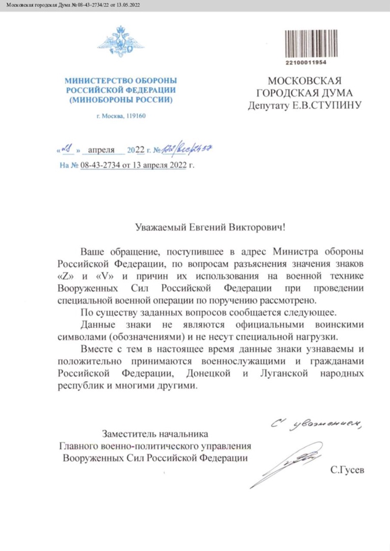 Минобороны не считает Z и V официальными воинскими символами #Новости #Общество #Омск