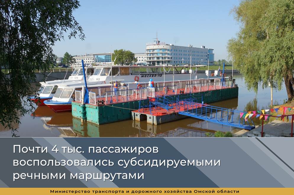 Почти 4 тысячи омичей прокатились на теплоходах до Большеречья и «Зеленого берега» #Омск #Общество #Сегодня
