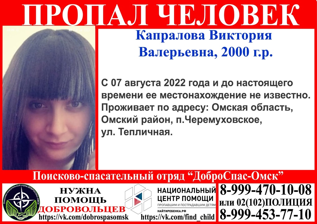 В Омской области ищут девушку, пропавшую еще в начале августа #Новости #Общество #Омск